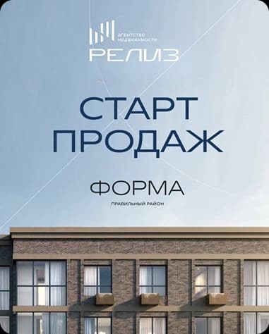 ЖК «Форма»  в Краснодаре: Старт продаж!